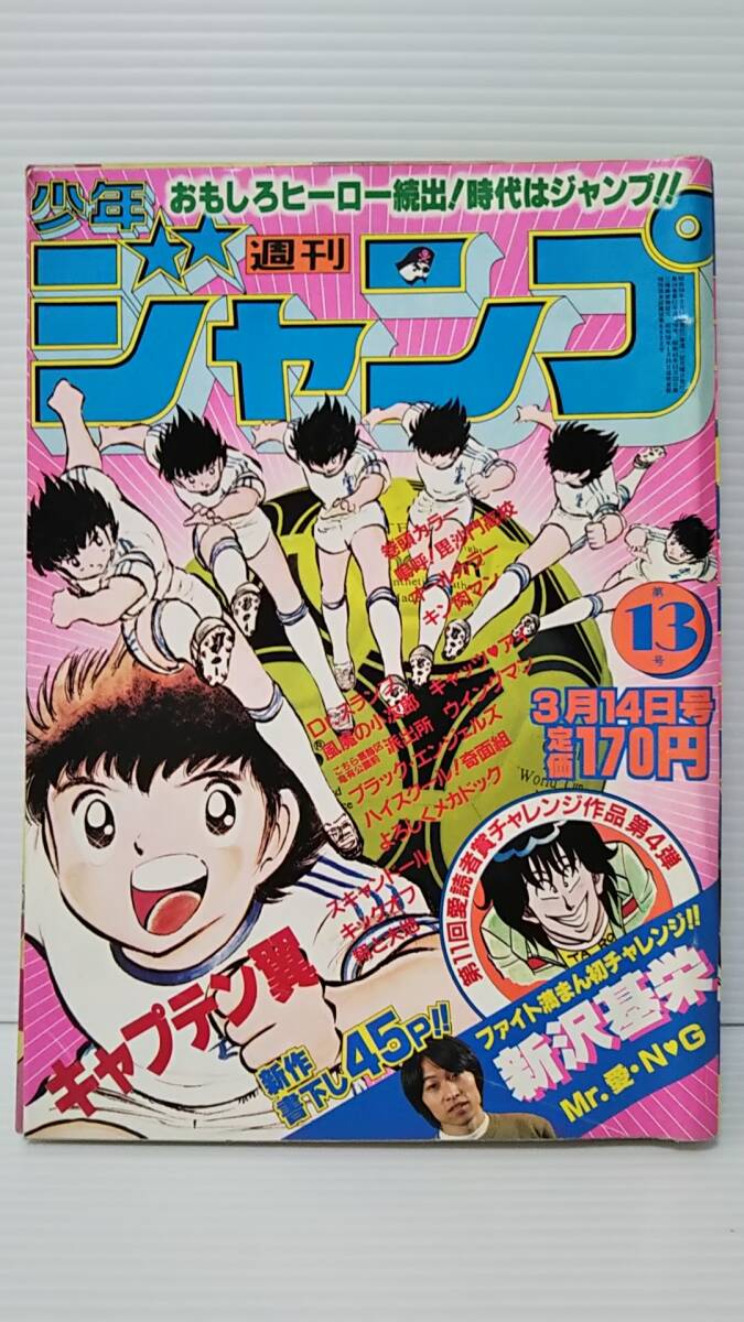 2025年最新】Yahoo!オークション -少年ジャンプ 1983の中古品 2025年最新】Yahoo!オークション -少年ジャンプ 1983の中古品