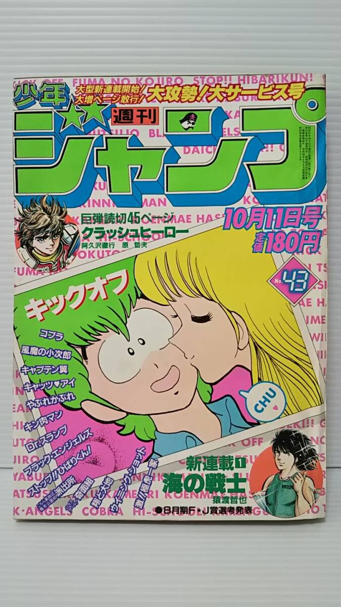 Yahoo!オークション -「少年ジャンプ 昭和43年」の落札相場 Yahoo!オークション -「少年ジャンプ 昭和43年」の落札相場
