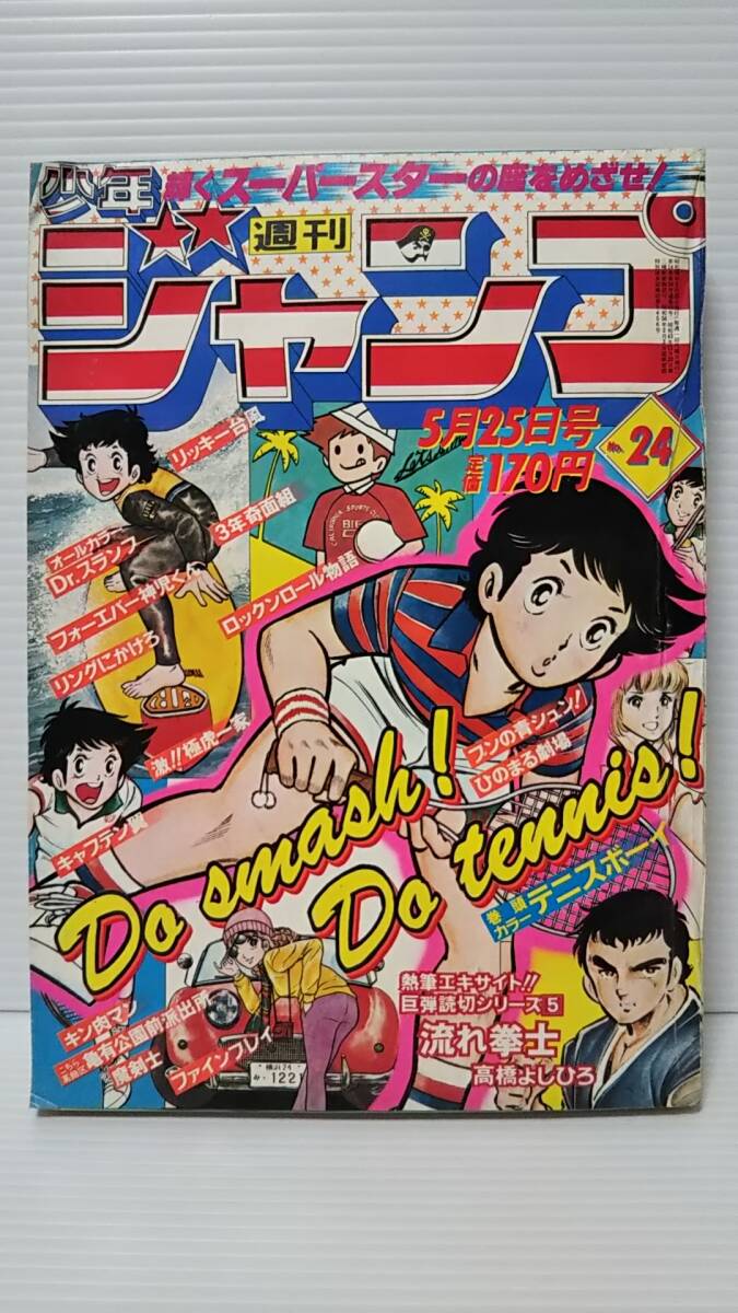 2025年最新】Yahoo!オークション -少年ジャンプ 1981(本、雑誌 2025年最新】Yahoo!オークション -少年ジャンプ 1981(本、雑誌