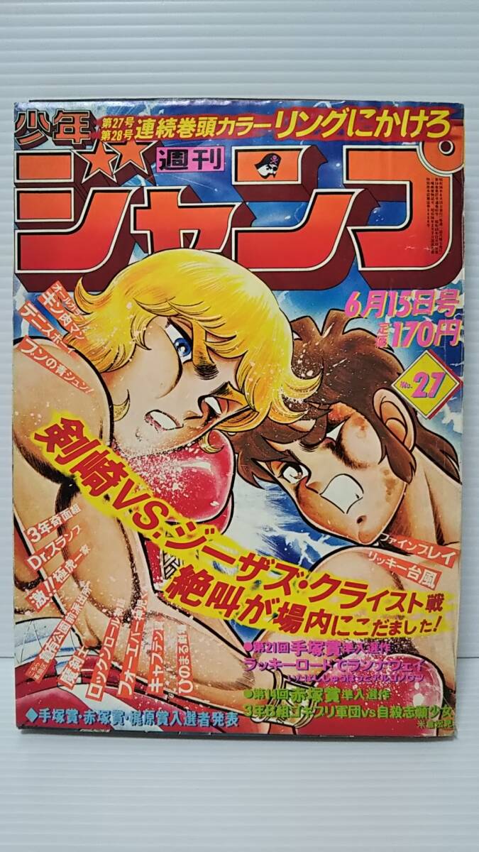2025年最新】Yahoo!オークション -少年ジャンプ 1981(本、雑誌 2025年最新】Yahoo!オークション -少年ジャンプ 1981(本、雑誌