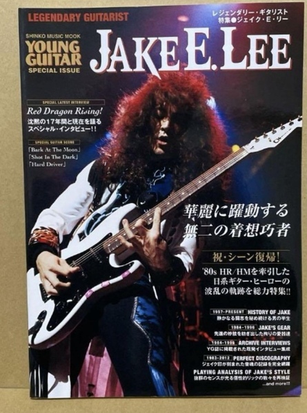 レジェンダリーギタリスト JAKE E.LEE ヤングギター