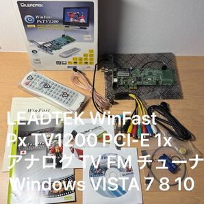 LEADTEK WinFast Px TV1200 PCI-E 1x アナログ TV FM チューナー Windows VISTA 7 8 10 対応 録画 レトロゲーム 表示 キャプチャ FC SFC PS