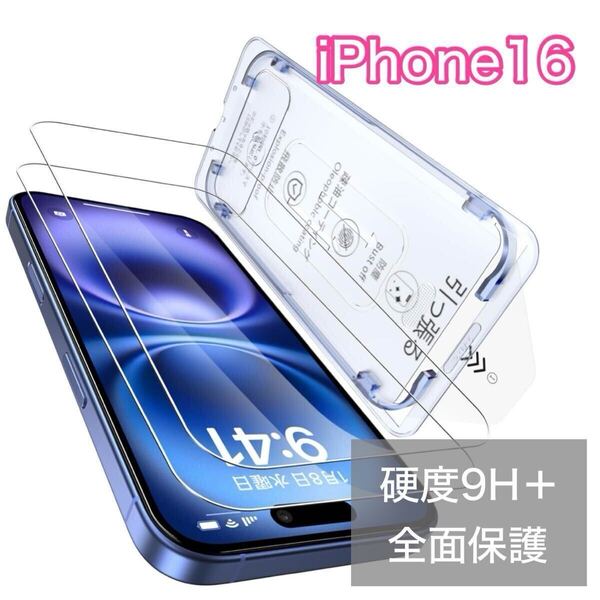 大特価 iPhone16 ガラスフィルム フィルム 9H 全面保護 ブルーライトカット iPhone 保護フィルム 全面保護 フィルム 画面保護 超高硬度
