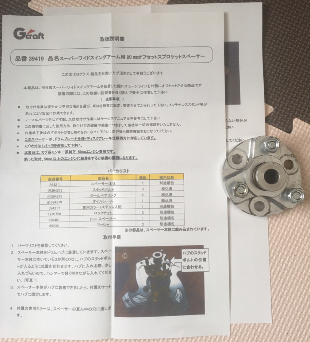 Yahoo!オークション -「オフセットスペーサー」(スプロケット Yahoo!オークション -「オフセットスペーサー」(スプロケット
