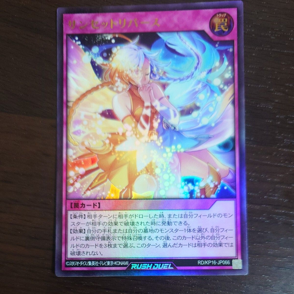 最安値　遊戯王ラッシュデュエル　サンセット・リバース　2枚セット　ORR Amazon.co.jp: 遊戯王 ラッシュデュエル RD/KP16-JP066 サン