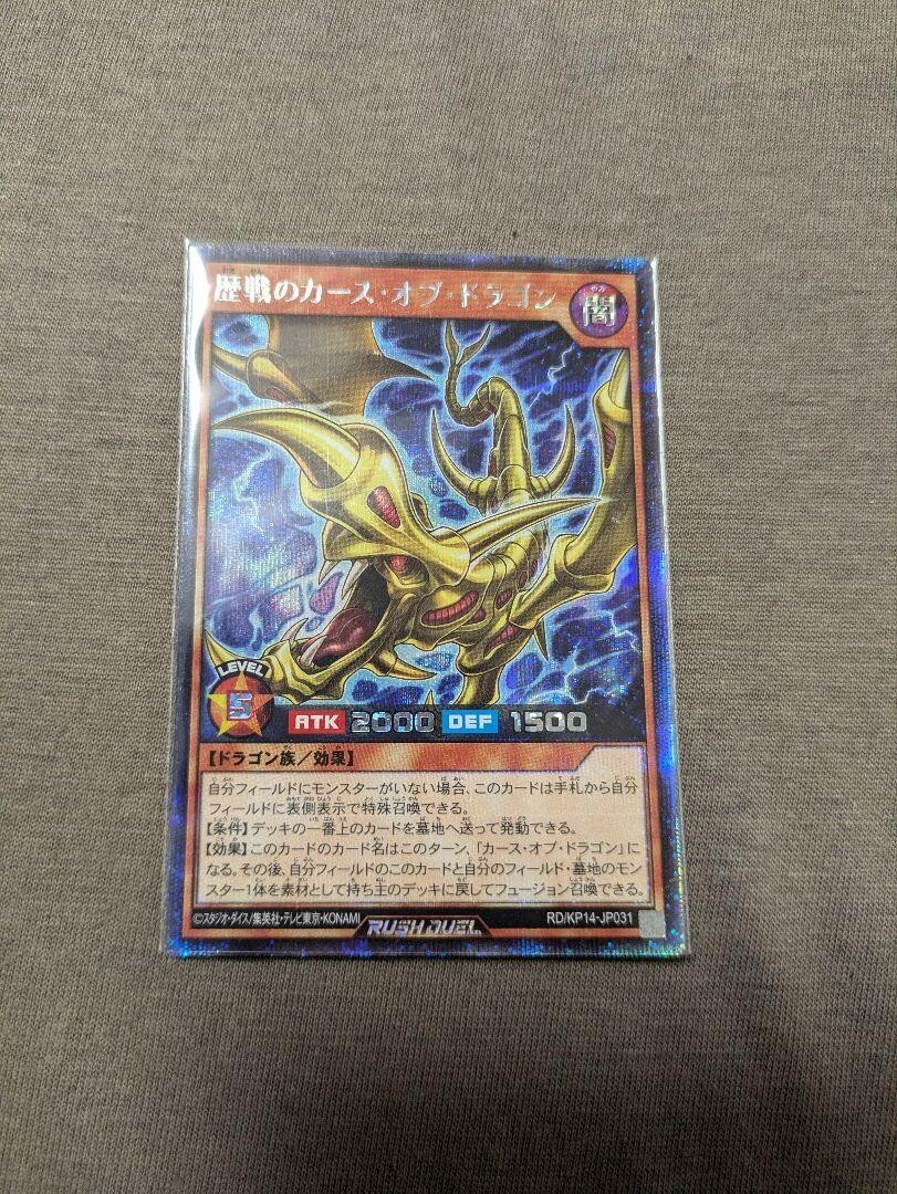 Yahoo!オークション -「遊戯王 カースオブドラゴン」の落札相場 Yahoo!オークション -「遊戯王 カースオブドラゴン」の落札相場