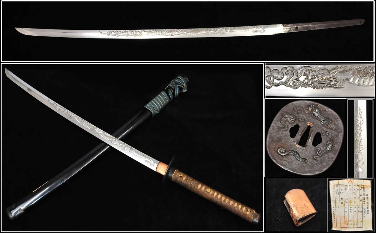 Yahoo!オークション -「龍」(刀、太刀) (日本刀、刀剣)の落札