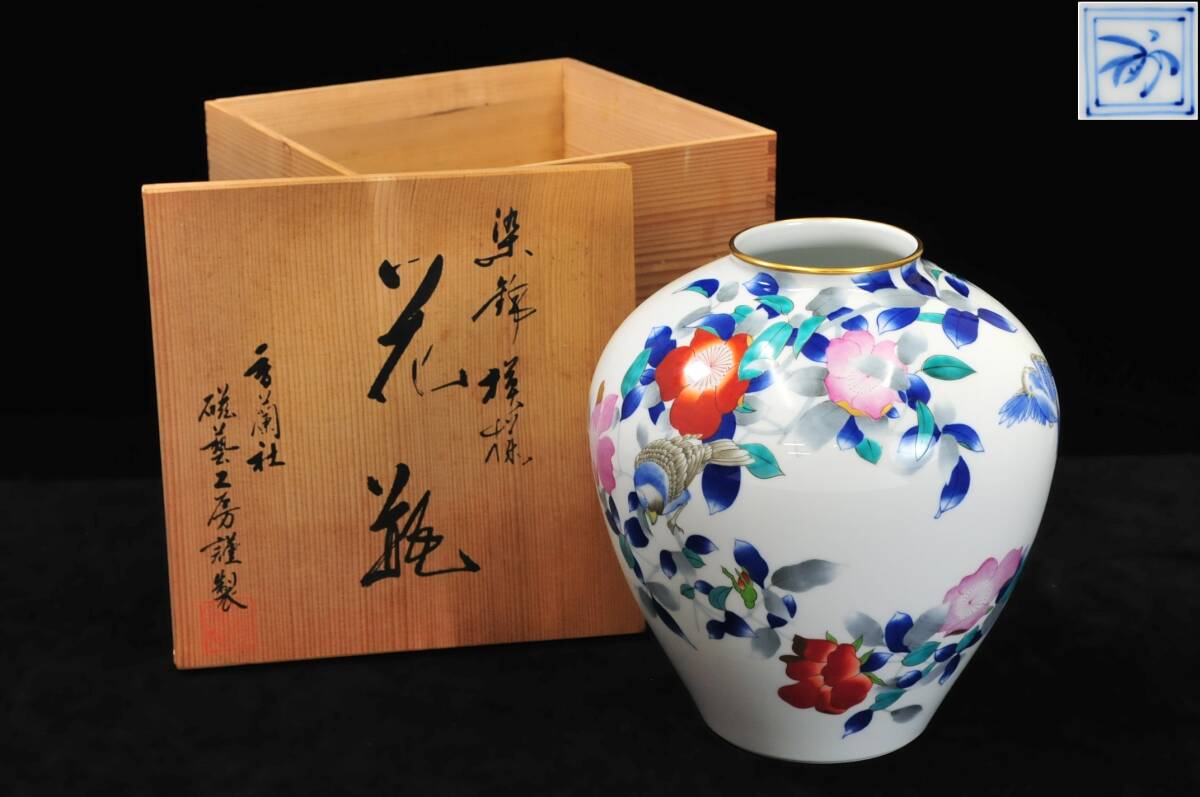2025年最新】Yahoo!オークション -香蘭社 花瓶の中古品・新品