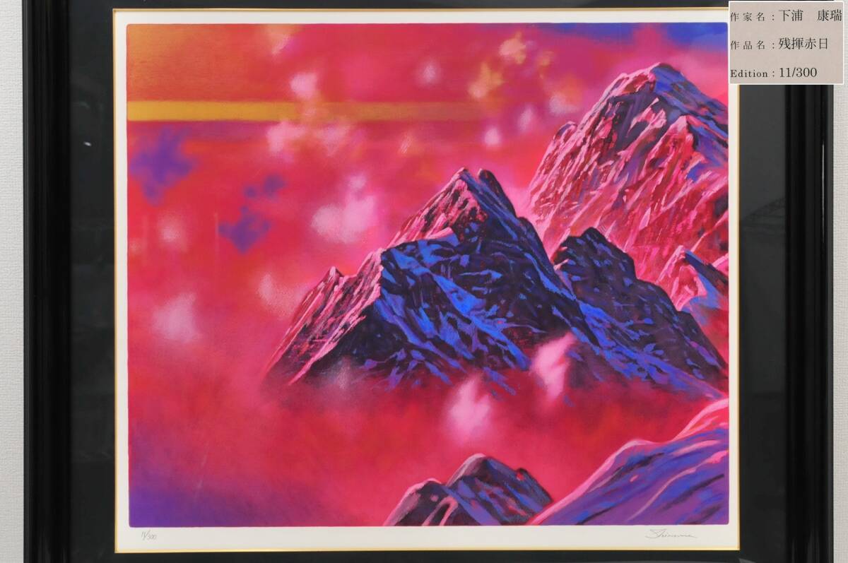 真作】絵画 油彩30号 静寂の山岳湖 自然美あふれる風景画 U102
