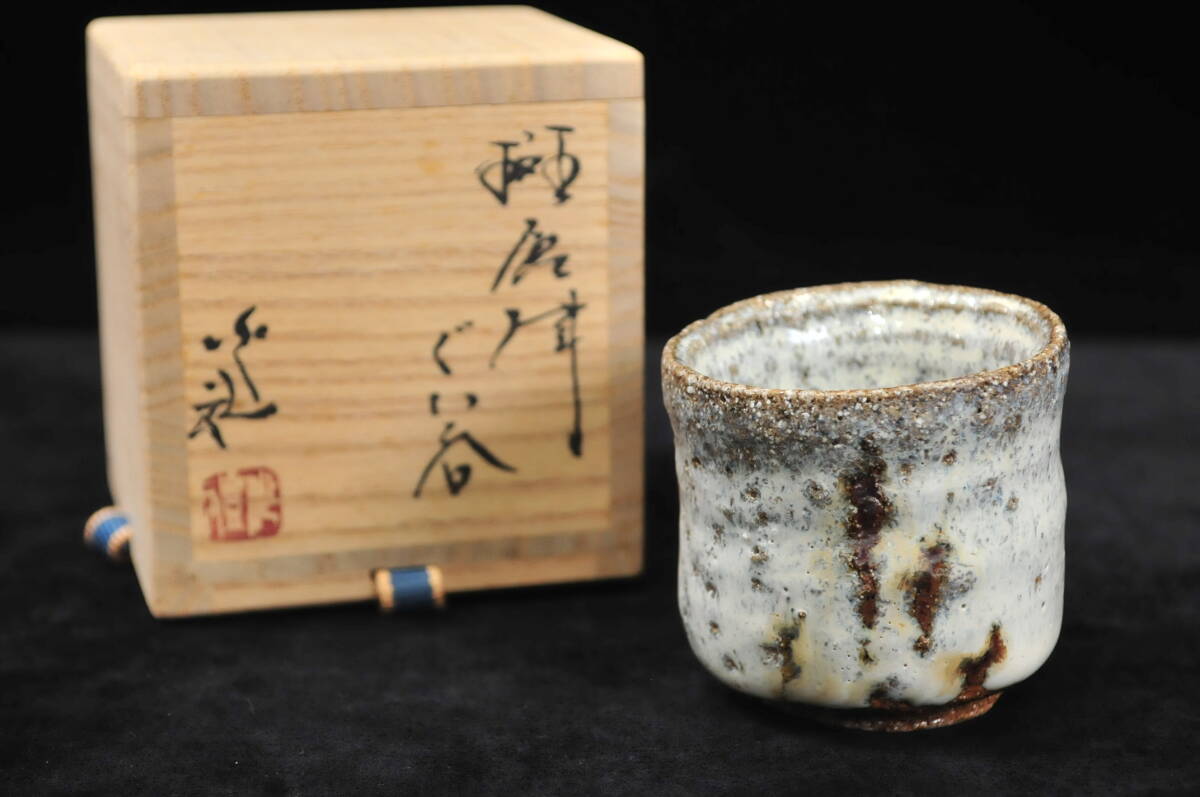 2025年最新】Yahoo!オークション -斑唐津ぐい呑の中古品・新品