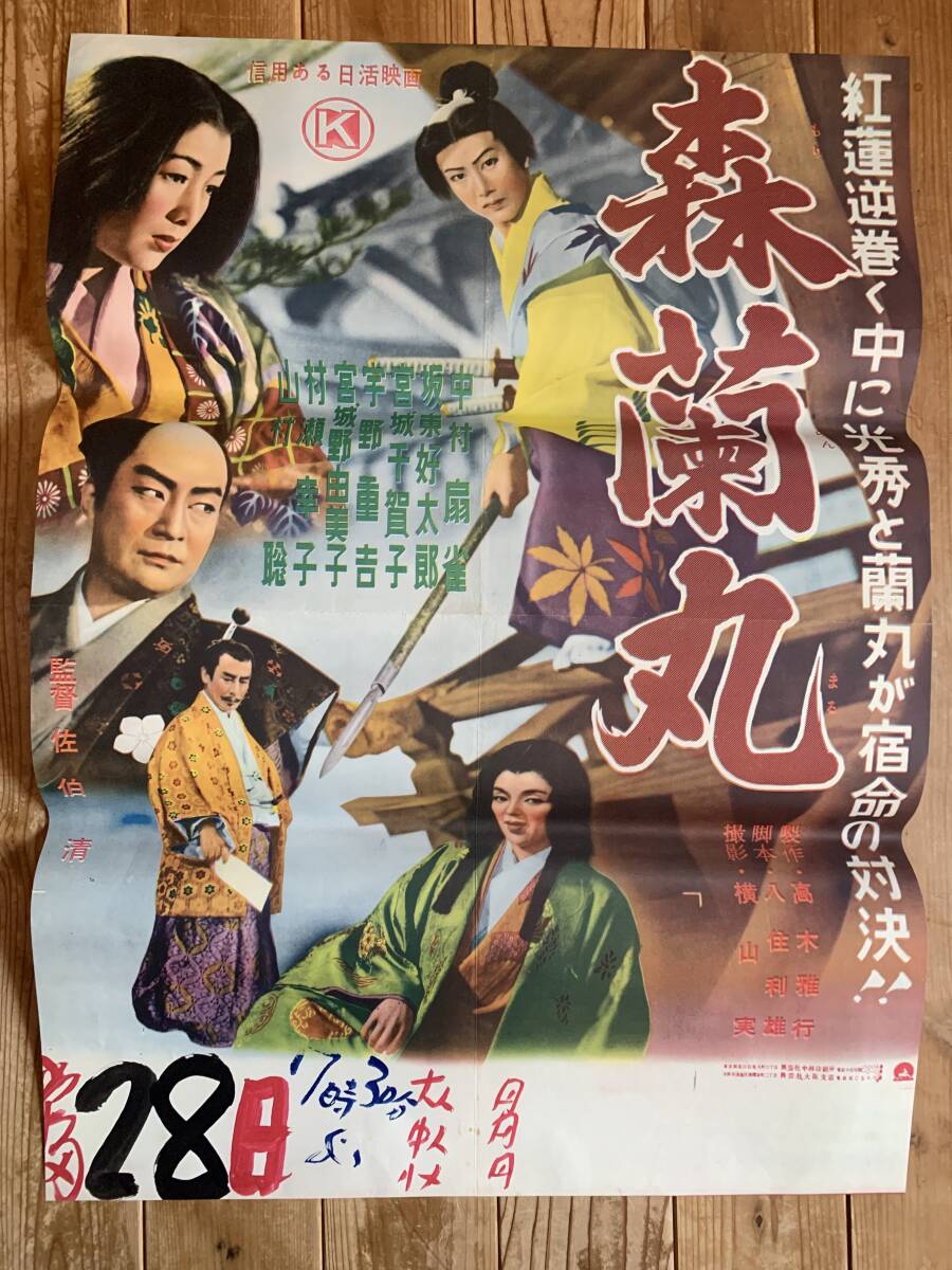 福袋 | レディースファッション通販【公式】 Yahoo!オークション -「宮城千賀子」(映画) (ポスター)の落札 その他