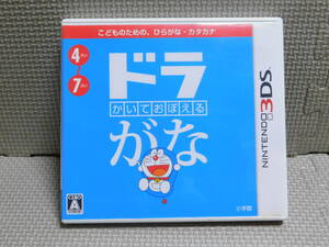 Rう227 3DSソフト かいておぼえる ドラがな 8本まで同梱可