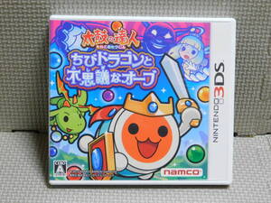 Rう234 3DSソフト 太鼓の達人 ちびドラゴンと不思議なオーブ 8本まで同梱可