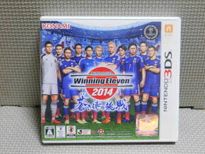Rう394 3DSソフト ワールドサッカー ウィニングイレブン2014 蒼き侍の挑戦 8本まで同梱可