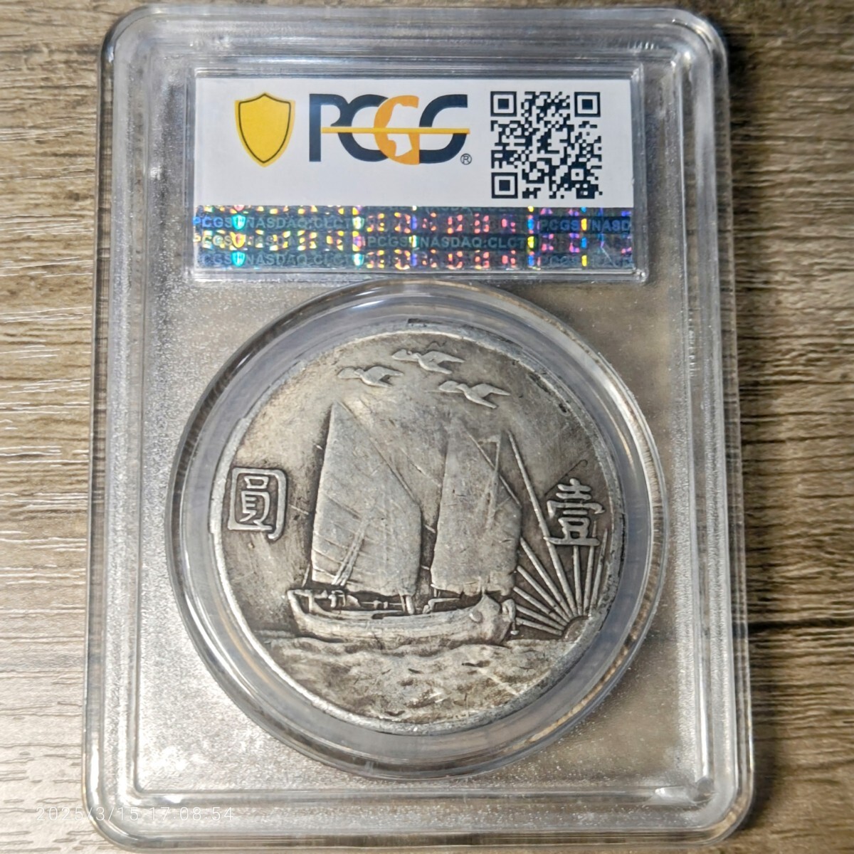 Yahoo!オークション -「(pcgs ngc)」(1円銀貨) (近代)の落札相場 Yahoo!オークション -「(pcgs ngc)」(1円銀貨) (近代)の落札相場