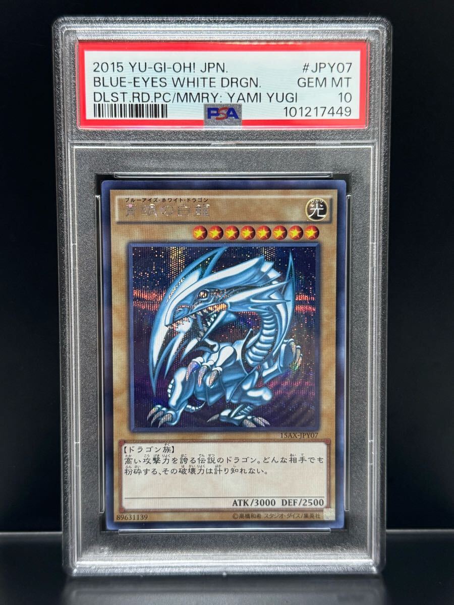 Yahoo!オークション -「青眼の白龍 15ax-jpy07 シークレット Yahoo!オークション -「青眼の白龍 15ax-jpy07 シークレット
