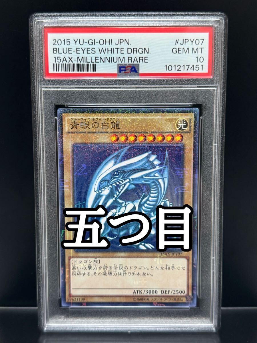 Yahoo!オークション -「ブルーアイズ psa10」の落札相場・落札価格 Yahoo!オークション -「ブルーアイズ psa10」の落札相場・落札価格