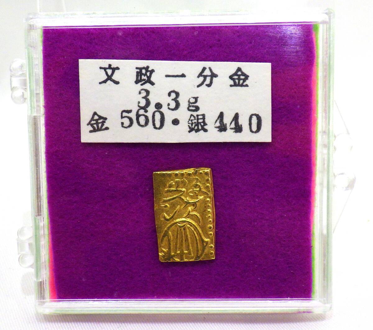 Yahoo!オークション -「文政一分金」の落札相場・落札価格 Yahoo!オークション -「文政一分金」の落札相場・落札価格