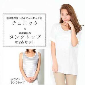 新品 ジョーゼットチュニック 綿混タンクトップ 2点セット アンサンブル 春夏 ホワイト グレーボーダー 40代 50代 60代 3L 11453