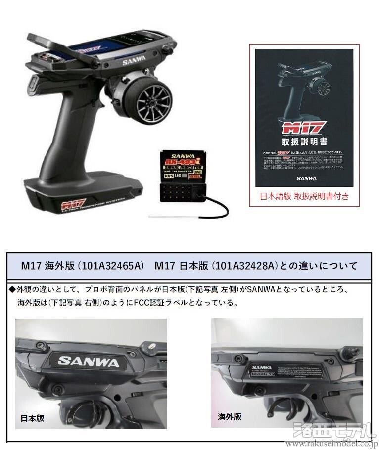 Yahoo!オークション -「サンワ プロポ m17」の落札相場・落札価格 Yahoo!オークション -「サンワ プロポ m17」の落札相場・落札価格