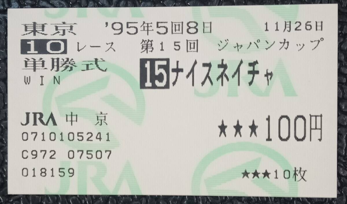 2025年最新】Yahoo!オークション -#馬券の中古品・新品・未使用 2025年最新】Yahoo!オークション -#馬券の中古品・新品・未使用