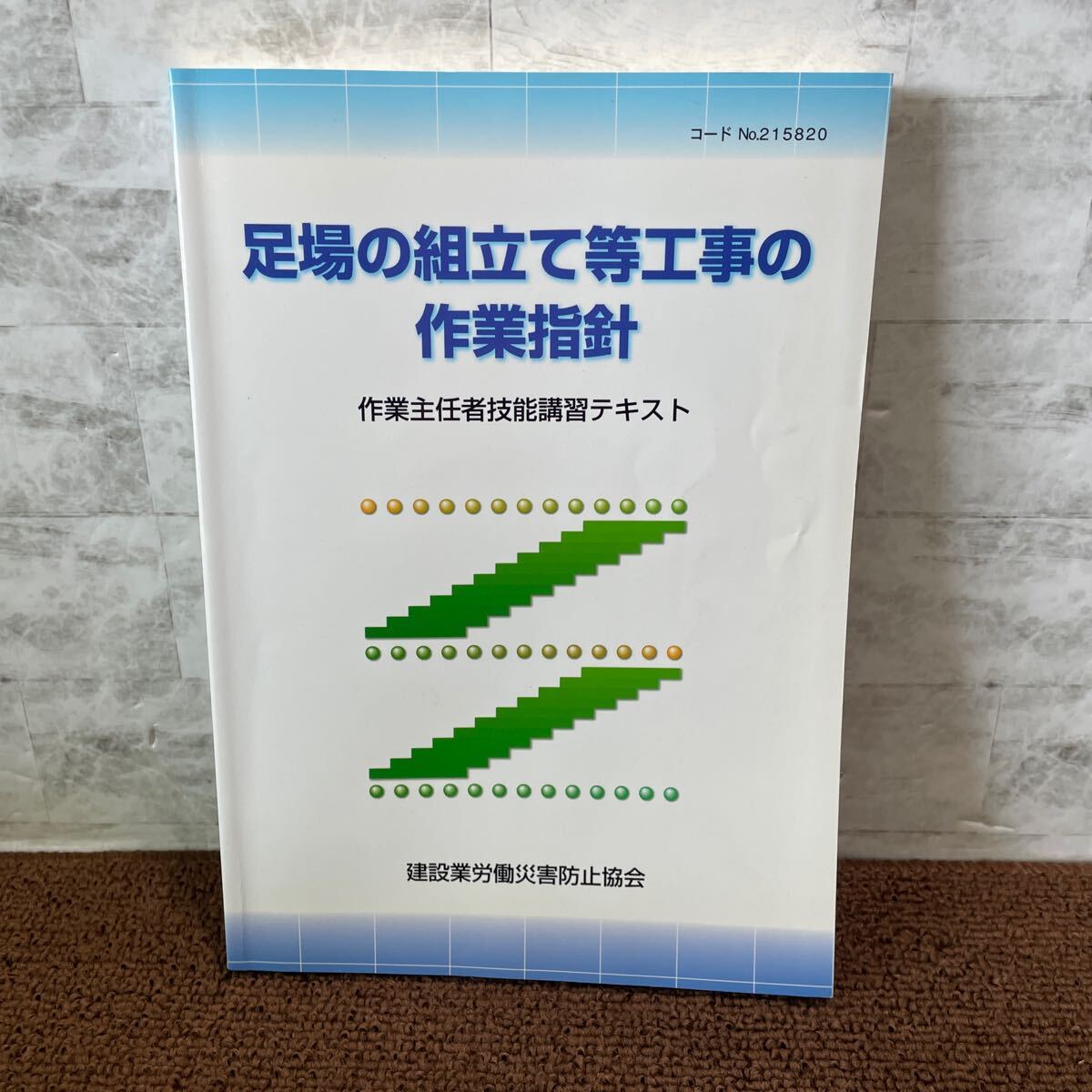 2025年最新】Yahoo!オークション -作業主任者(本、雑誌)の中古品