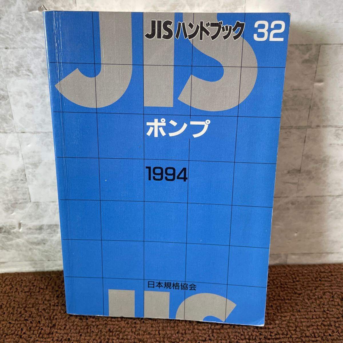 2025年最新】Yahoo!オークション -jisハンドブックの中古品 2025年最新】Yahoo!オークション -jisハンドブックの中古品