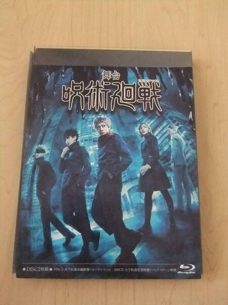 Blu-ray 舞台 呪術廻戦