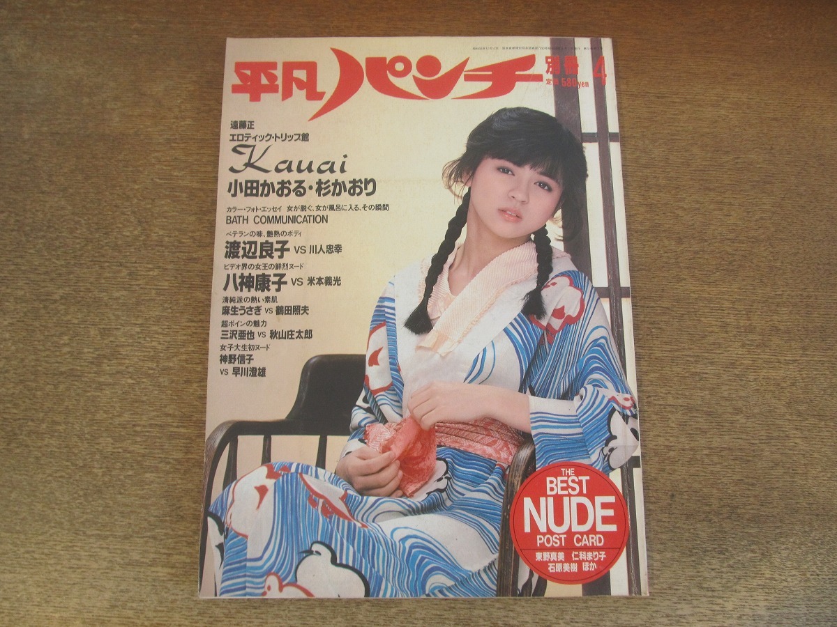 Yahoo!オークション -「平凡パンチ 1984」(本、雑誌) の落札相場 Yahoo!オークション -「平凡パンチ 1984」(本、雑誌) の落札相場