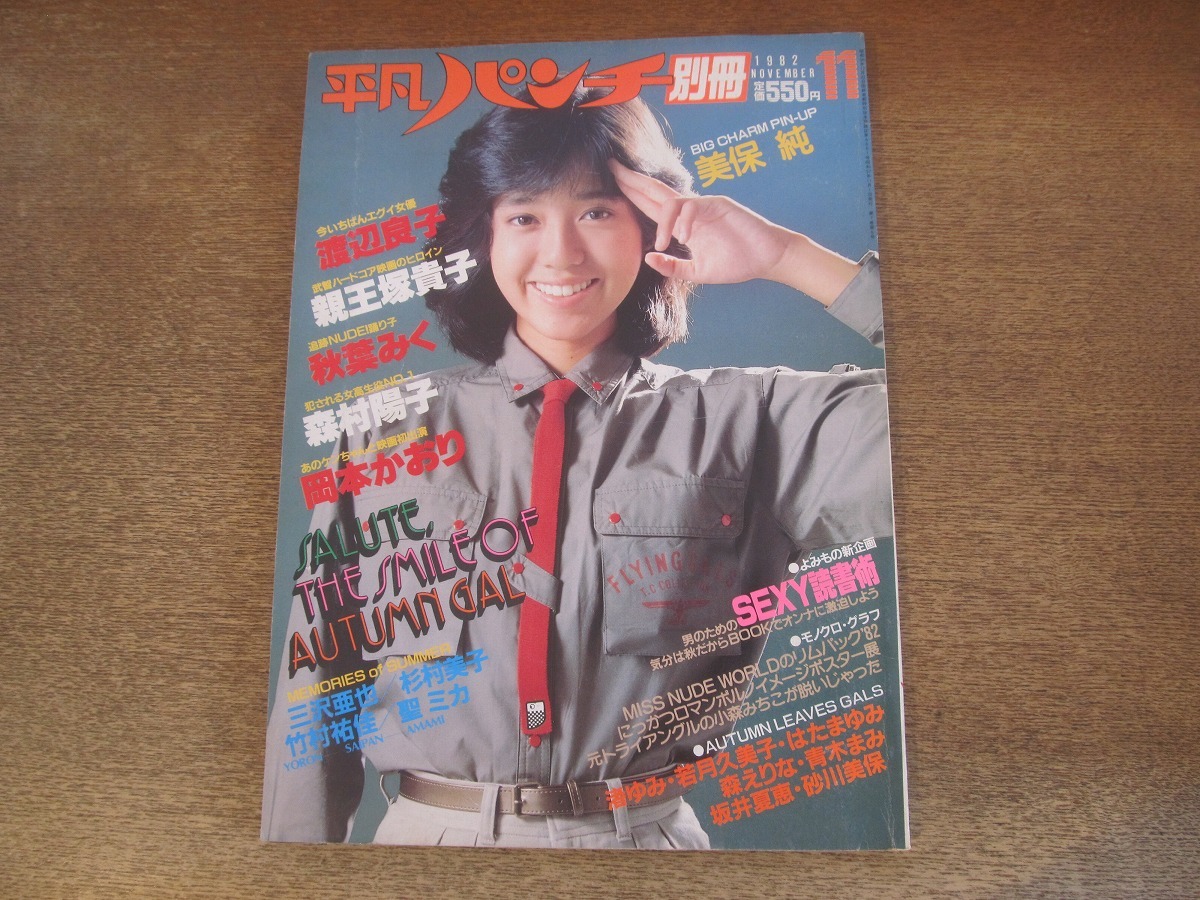 2025年最新】Yahoo!オークション -平凡パンチ 1982(雑誌)の中古 2025年最新】Yahoo!オークション -平凡パンチ 1982(雑誌)の中古