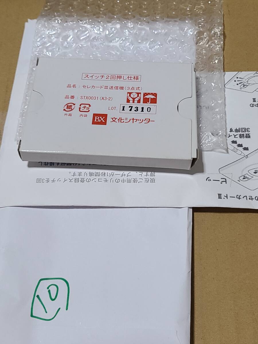 Yahoo!オークション -「文化シャッター リモコン セレカード」の Yahoo!オークション -「文化シャッター リモコン セレカード」の
