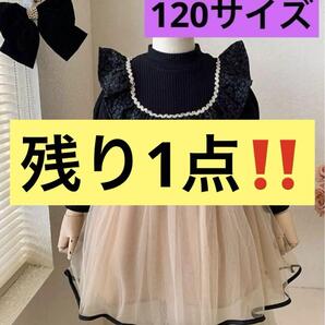 【 120 】 女の子 ドレス フォーマルワンピース チュール 黒