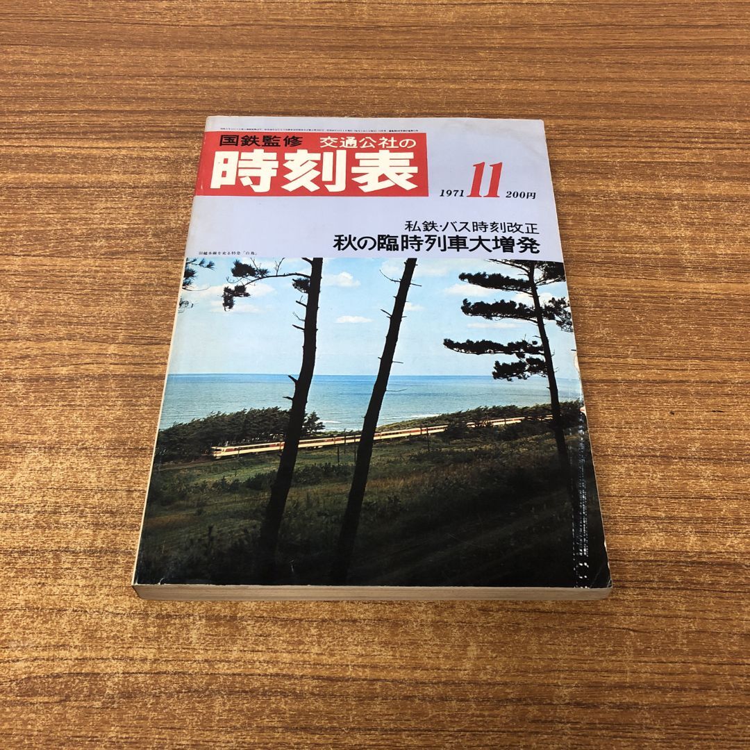 Yahoo!オークション -「時刻表1971」の落札相場・落札価格 Yahoo!オークション -「時刻表1971」の落札相場・落札価格