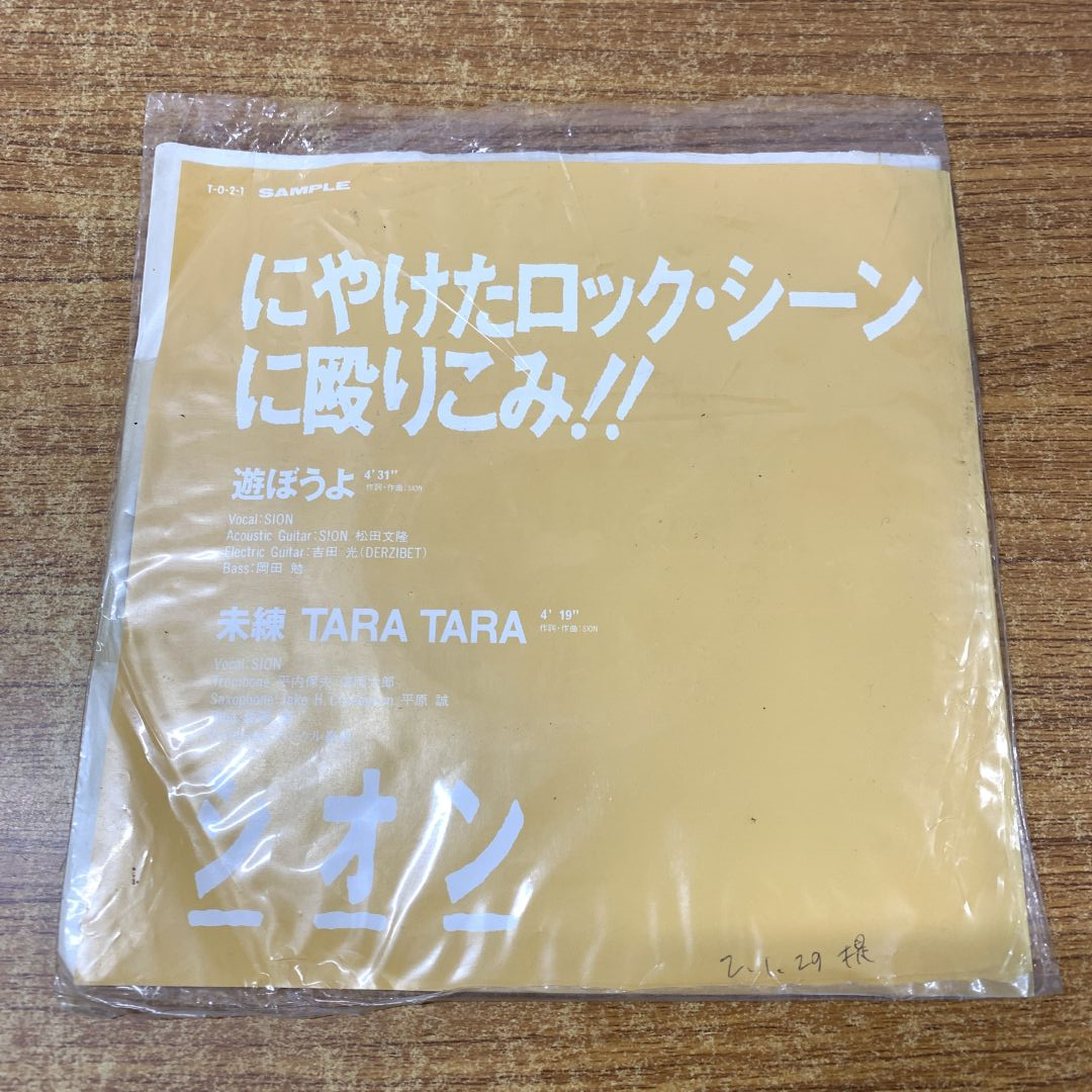 Yahoo!オークション -「sion」(レコード) の落札相場・落札価格