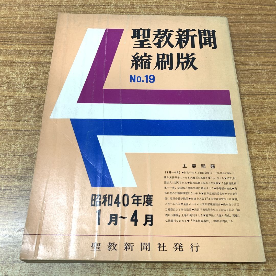 Yahoo!オークション -「聖教新聞縮刷」の落札相場・落札価格 Yahoo!オークション -「聖教新聞縮刷」の落札相場・落札価格