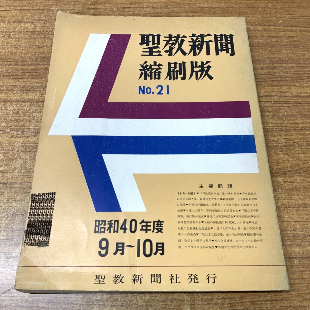2025年最新】Yahoo!オークション -聖教新聞縮刷版の中古品・新品 2025年最新】Yahoo!オークション -聖教新聞縮刷版の中古品・新品