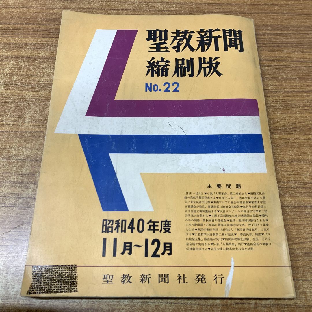2025年最新】Yahoo!オークション -聖教新聞縮刷版の中古品・新品 2025年最新】Yahoo!オークション -聖教新聞縮刷版の中古品・新品