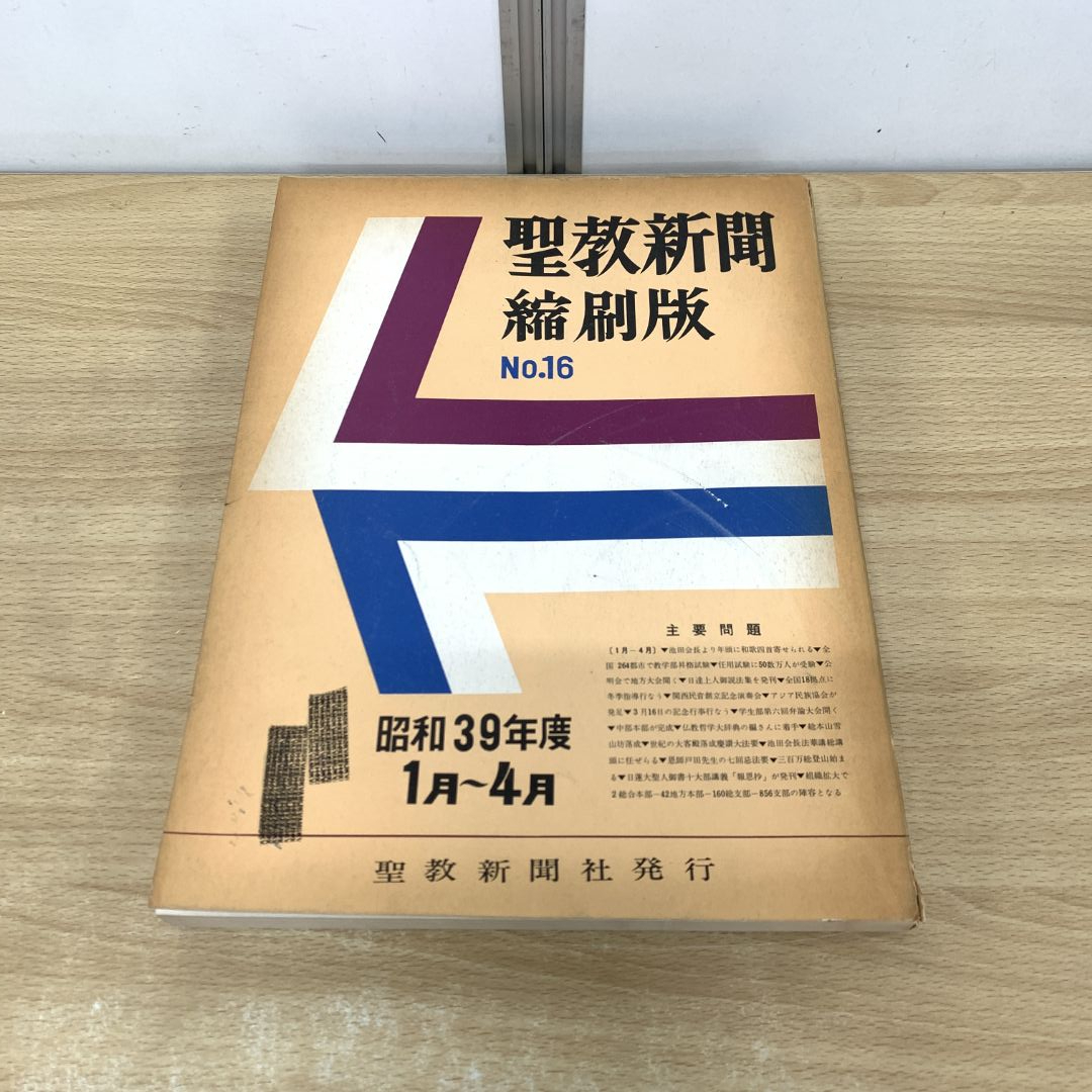 2025年最新】Yahoo!オークション -聖教新聞 縮刷版の中古品 2025年最新】Yahoo!オークション -聖教新聞 縮刷版の中古品