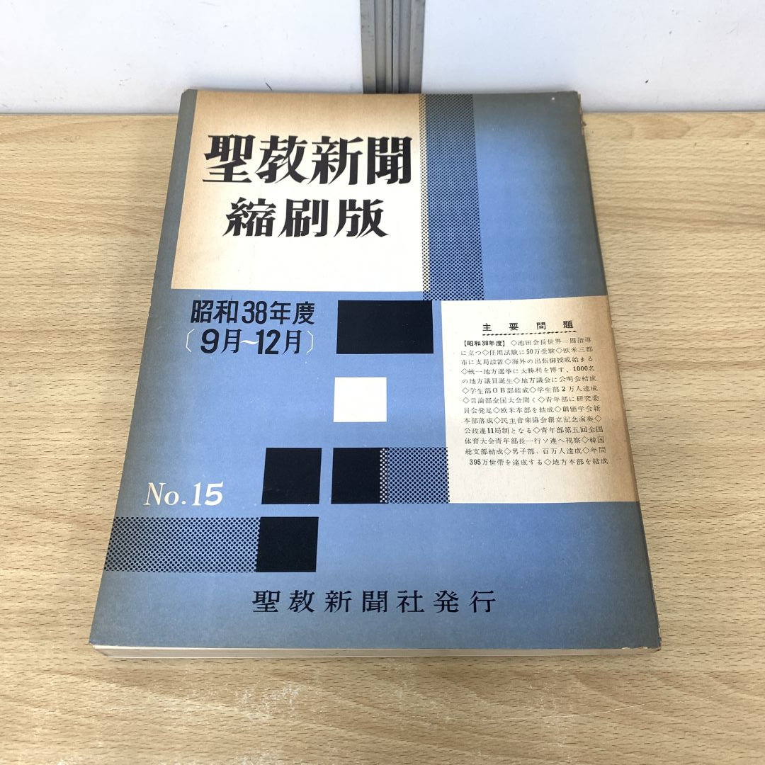 2025年最新】Yahoo!オークション -聖教新聞縮刷版の中古品・新品 2025年最新】Yahoo!オークション -聖教新聞縮刷版の中古品・新品