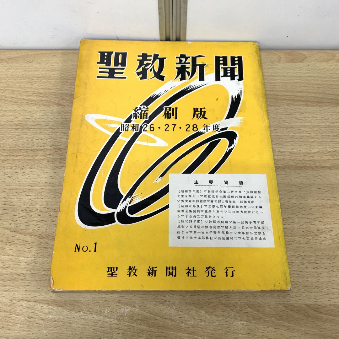 2025年最新】Yahoo!オークション -創価学会 戸田城聖(本、雑誌 2025年最新】Yahoo!オークション -創価学会 戸田城聖(本、雑誌