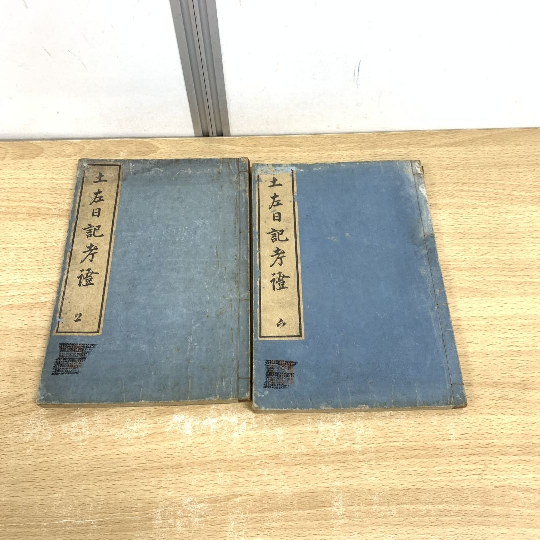 2025年最新】Yahoo!オークション -古文書 日記 和本(本、雑誌)の