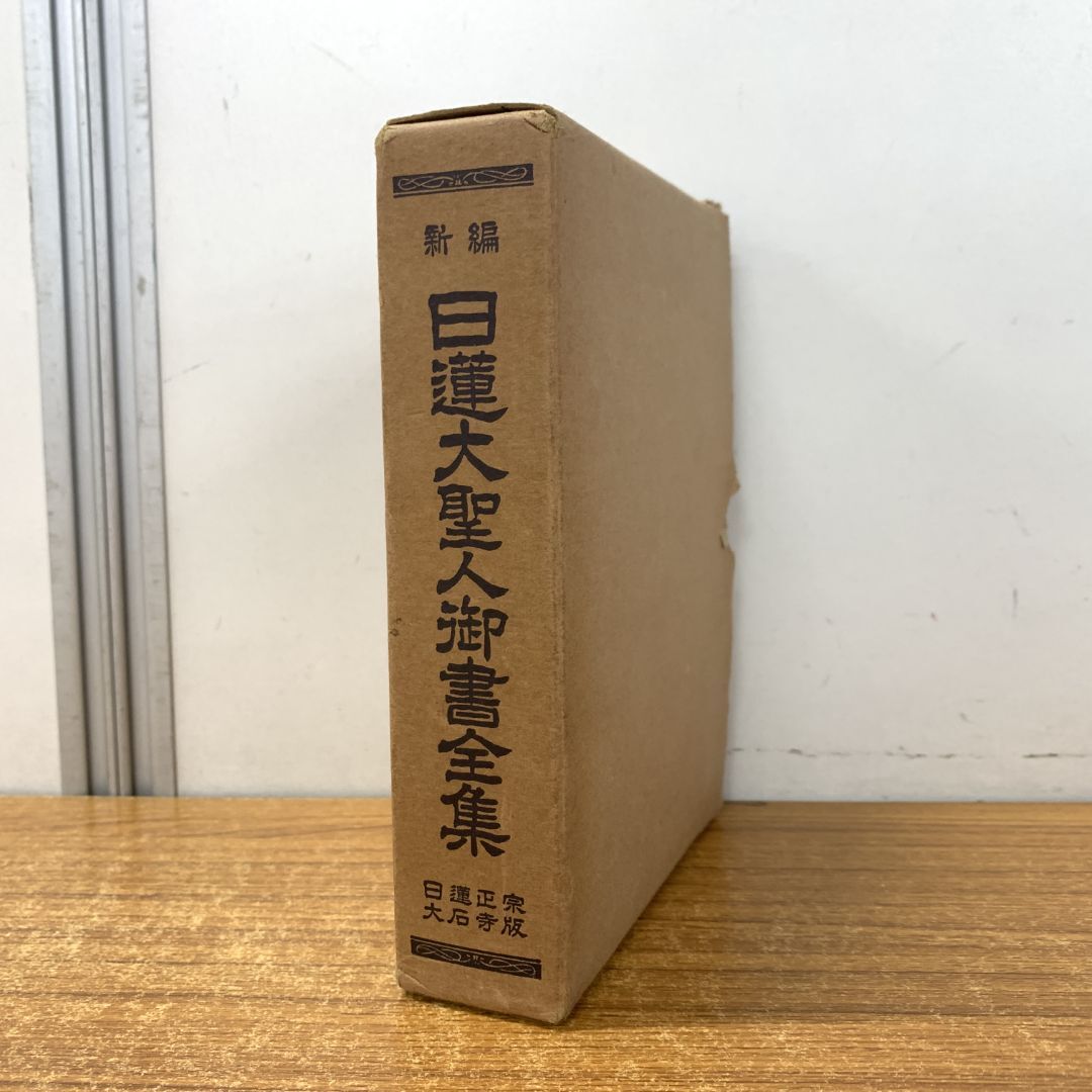2025年最新】Yahoo!オークション -日蓮正宗 大石寺(本、雑誌)の 2025年最新】Yahoo!オークション -日蓮正宗 大石寺(本、雑誌)の
