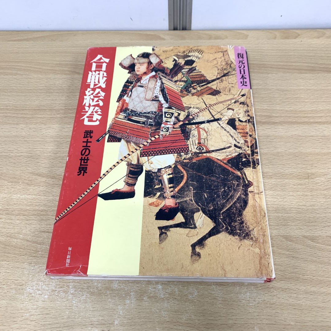 2025年最新】Yahoo!オークション -日本の合戦(本、雑誌)の中古品