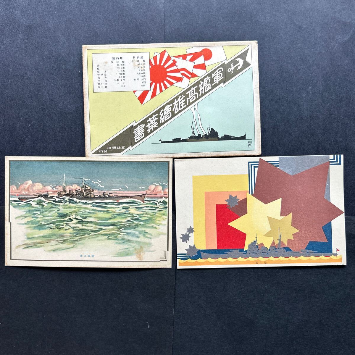 絵葉書□軍艦 進水式□航空母艦赤城進水記念 2枚 大正14の落札