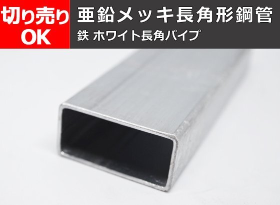 2025年最新】Yahoo!オークション -亜鉛メッキ角パイプの中古品 2025年最新】Yahoo!オークション -亜鉛メッキ角パイプの中古品