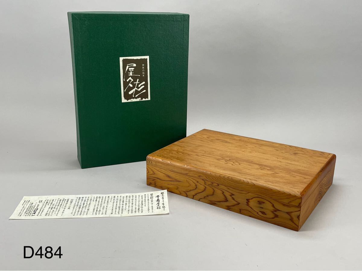 2025年最新】Yahoo!オークション -屋久杉 文箱の中古品・新品 2025年最新】Yahoo!オークション -屋久杉 文箱の中古品・新品