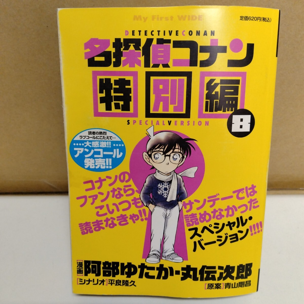 2025年最新】Yahoo!オークション -名探偵コナン 特別編の中古品 2025年最新】Yahoo!オークション -名探偵コナン 特別編の中古品