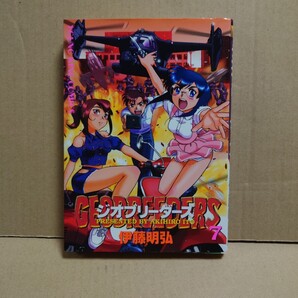 ジオブリーダーズ 7 著者:伊藤明弘 発行所:少年画報社 YKコミックス 平成13年11月15日 初版発行 GEOBREEDERS
