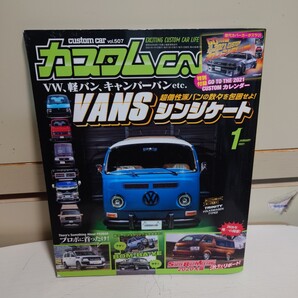 カスタムCAR 2021年1月号 vol.507 #VANS#VW#軽バン#キャンパーバン#ロンドンブーツ1号2号#プロボックス#########
