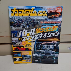 カスタムCAR 2022年1月号 vol.519 #スタンスネーション#フェラーリ512TR#130セドリック#スタネ女子#プロボックス#サクシード#TYPE200